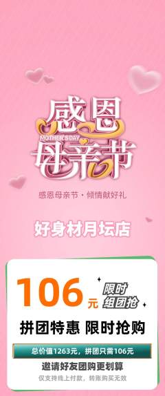 健身馆拼团无阶梯团母亲节活动配图海报