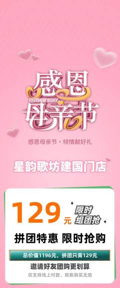 KTV拼团满血版母亲节活动配图海报