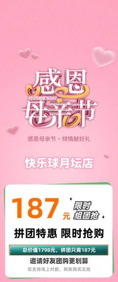 篮球馆拼团满血版母亲节活动配图海报