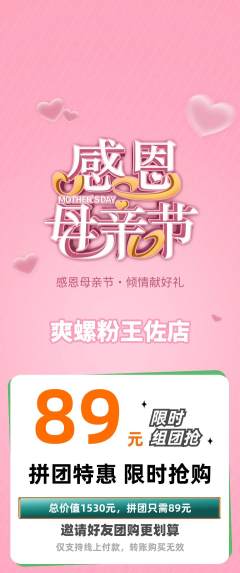 螺蛳粉拼团满血版母亲节活动配图海报