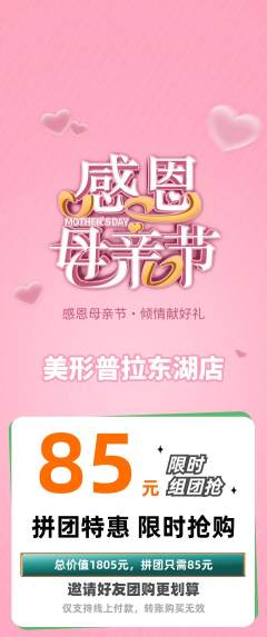 普拉提拼团满血版母亲节活动配图海报
