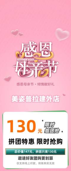 普拉提拼团无阶梯团母亲节活动配图海报