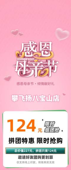 攀岩拼团价格阶梯团母亲节活动配图海报
