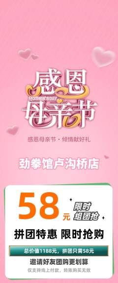 拳击格斗拼团价格阶梯团母亲节活动配图海报