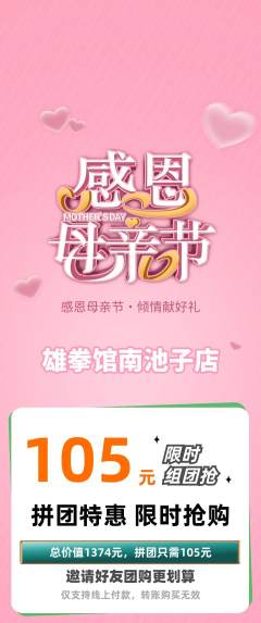拳击格斗拼团无阶梯团母亲节活动配图海报
