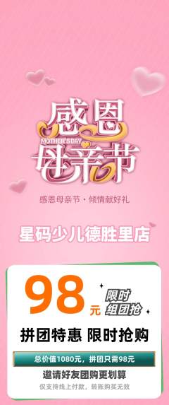 少儿编程拼团满血版母亲节活动配图海报