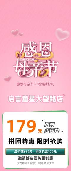 少儿口才拼团满血版母亲节活动配图海报