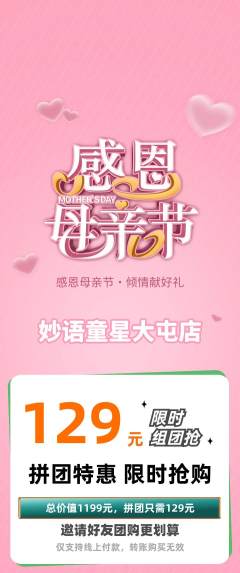 少儿口才拼团无阶梯团母亲节活动配图海报