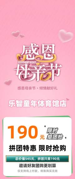 少儿乐高拼团价格阶梯团母亲节活动配图海报