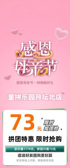 少儿乐高拼团商品阶梯团母亲节活动配图海报