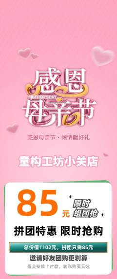 少儿乐高拼团无阶梯团母亲节活动配图海报