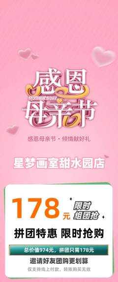 少儿美术拼团商品阶梯团母亲节活动配图海报