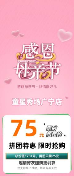 少儿模特拼团满血版母亲节活动配图海报