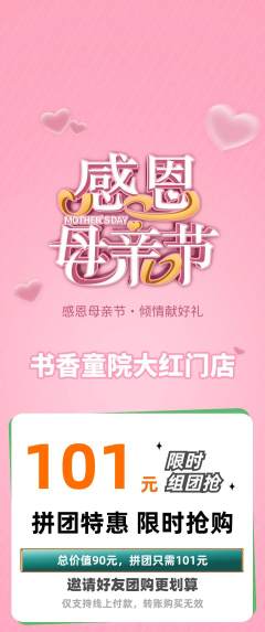少儿书法拼团满血版母亲节活动配图海报