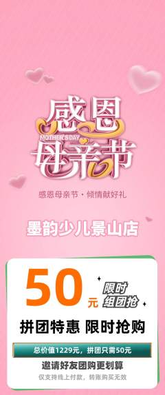 少儿书法拼团无阶梯团母亲节活动配图海报