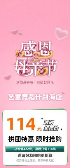 少儿舞蹈拼团无阶梯团母亲节活动配图海报