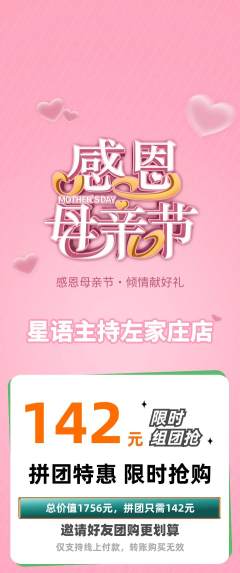 少儿主持拼团价格阶梯团母亲节活动配图海报
