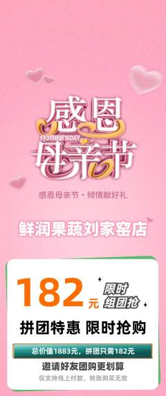 生鲜水果拼团价格阶梯团母亲节活动配图海报