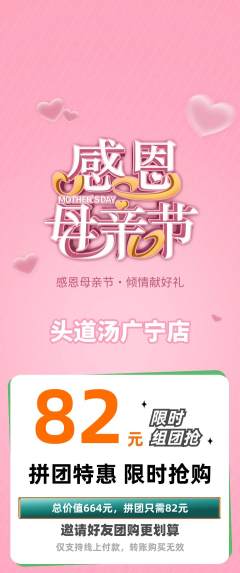 头道汤拼团无阶梯团母亲节活动配图海报