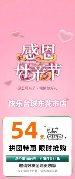 台球馆拼团满血版母亲节活动配图海报