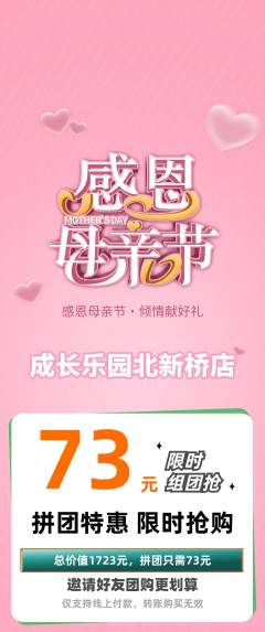 晚托班拼团价格阶梯团母亲节活动配图海报