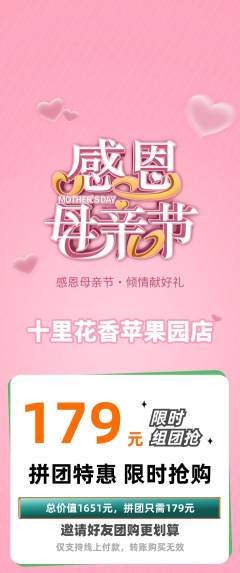 鲜花店拼团无阶梯团母亲节活动配图海报