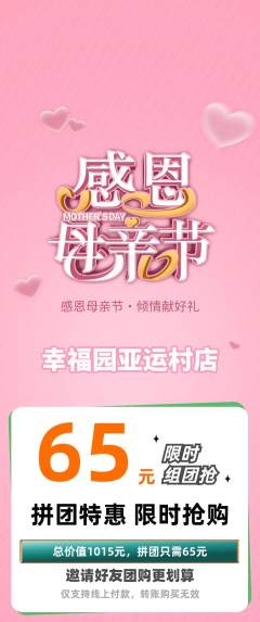幼儿园拼团无阶梯团母亲节活动配图海报