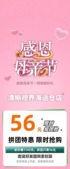 眼镜店拼团无阶梯团母亲节活动配图海报