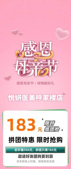医疗美容拼团无阶梯团母亲节活动配图海报