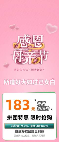 羽毛球馆拼团价格阶梯团母亲节活动配图海报