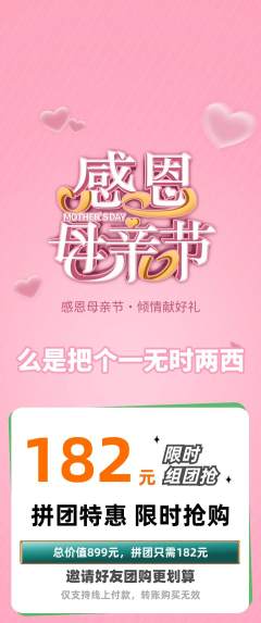 羽毛球馆拼团商品阶梯团母亲节活动配图海报