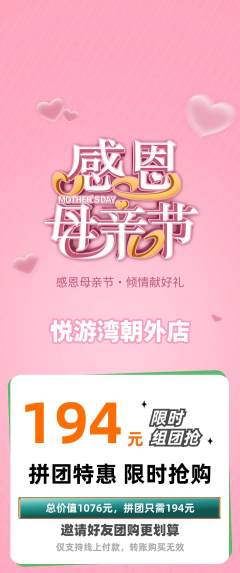 游泳馆拼团价格阶梯团母亲节活动配图海报