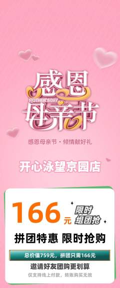 游泳馆拼团无阶梯团母亲节活动配图海报