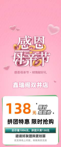 珠宝黄金拼团满血版母亲节活动配图海报