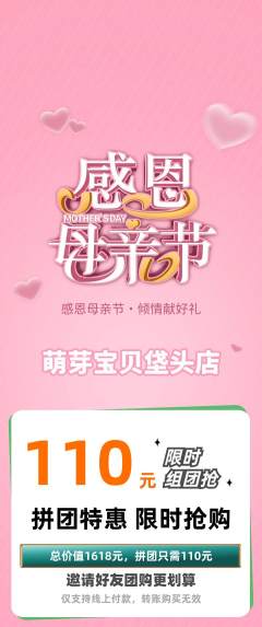 早教拼团满血版母亲节活动配图海报