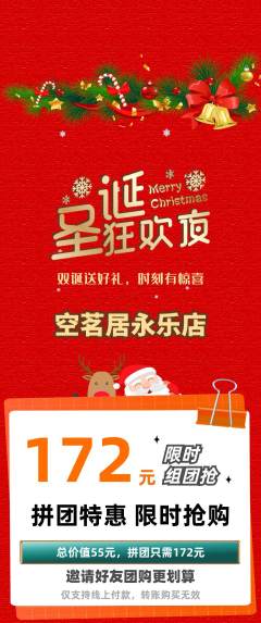 茶馆拼团商品阶梯团圣诞节活动配图海报