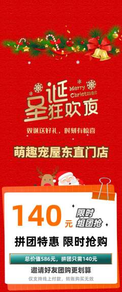 宠物店拼团商品阶梯团圣诞节活动配图海报
