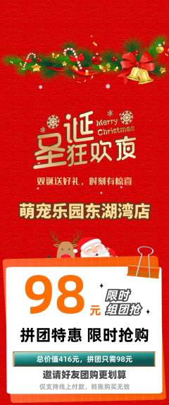 宠物店拼团无阶梯团圣诞节活动配图海报