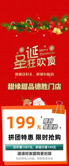 蛋糕甜点拼团商品阶梯团圣诞节活动配图海报