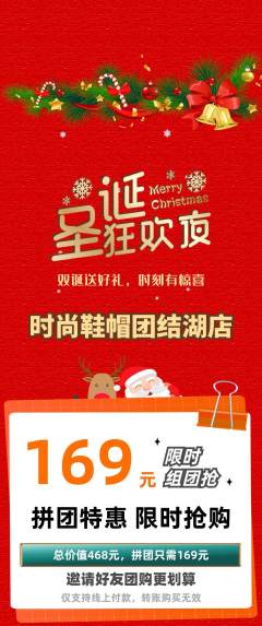 服饰鞋帽拼团满血版圣诞节活动配图海报