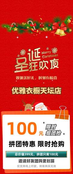 服饰鞋帽拼团商品阶梯团圣诞节活动配图海报