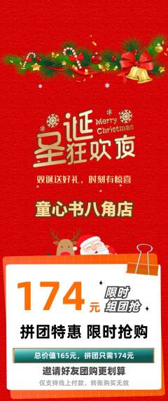 绘本馆拼团商品阶梯团圣诞节活动配图海报