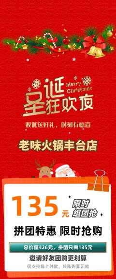 火锅拼团商品阶梯团圣诞节活动配图海报