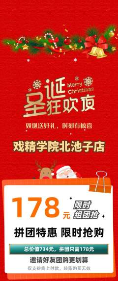 剧本杀拼团商品阶梯团圣诞节活动配图海报