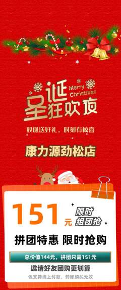 健身馆拼团商品阶梯团圣诞节活动配图海报