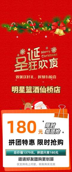篮球馆拼团商品阶梯团圣诞节活动配图海报