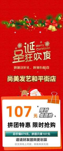 美发拼团满血版圣诞节活动配图海报