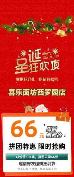 面馆拼团商品阶梯团圣诞节活动配图海报