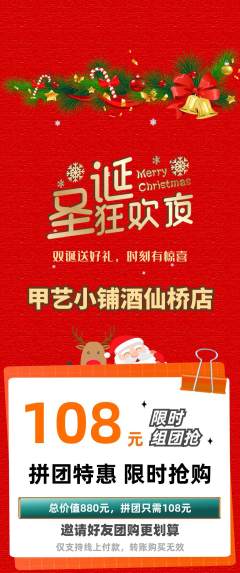 美甲拼团商品阶梯团圣诞节活动配图海报