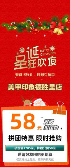 美甲拼团无阶梯团圣诞节活动配图海报